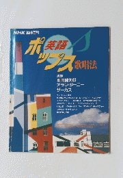 ポップス　英語