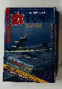 丸　　ボーイングボマー　1991年11月号