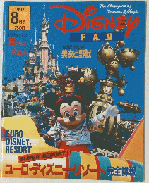 Disney Fan　1992年8月号