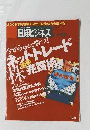 日経ビジネス　2006年