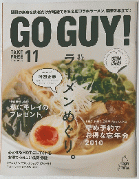GO GUY!　2010年10月29日号