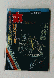 丸　エリート戦闘団　1991年5月号