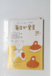 毎日が発見　2013年10月号　No.117