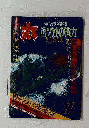 丸　1990年11月号