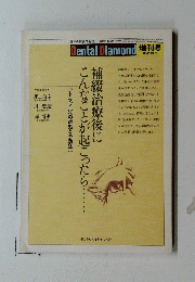 Dental Diamond　no.14　Vol.14