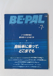 BE-PAL　ビーパル　2003年7月号