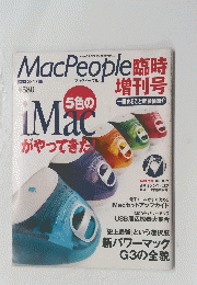 マックピープル　1999年3月号　MACPEOPLE