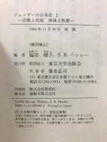 ジェンダーの日本史