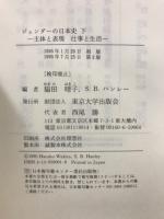 ジェンダーの日本史