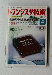トランジスタ技術　2007年４月号