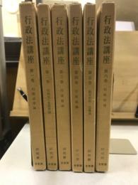行政法講座