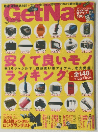 Get Navi　ゲットナビ　2011年3月号