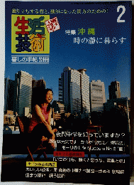 生活技術　2