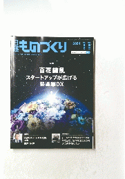 日経ものづくり　2024年11月号