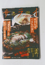 サライ　2001年10月4日号