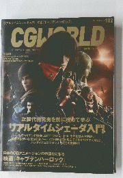CGWORLD (シージーワールド) 182　2013年10月号