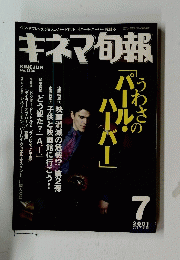 キネマ旬報　2001年7月号