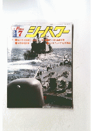 シーパワー　1991年７月号