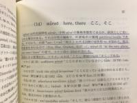 蛭沼寿雄著作選集　新約本文学演習