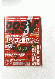 DOS/V MAGAZINE 200５年 ２月号　No.267