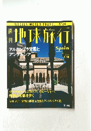地球旅行　1998年９月10日号