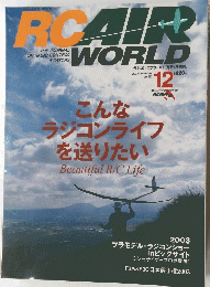 RCAIR　WORLD　2003年12月号　Vol.52