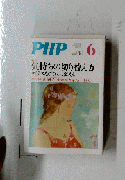 PHP　6月号 No.745