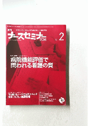 ナースセミナー　2006年　Vol.27　No.2