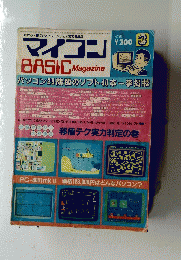 マイコン　BASIC Magazine　1983年3月号