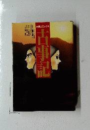 古事記
