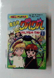 魔法陣　グルグル　1