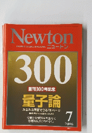 ニュートン　３００　2006年7月号