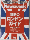 五輪直前、ロンドン裏ガイド　NEWSWEEK　2012年7月11日号