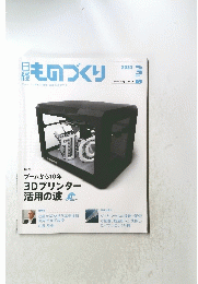 日経ものづくり　2023年３月号