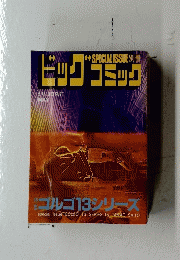 ビッグコミック　5月13日号
