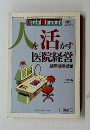Dental　Diamond　1992年2月1日号　Vol.17 No.3