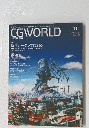 CG　WORLD　2008年11月号