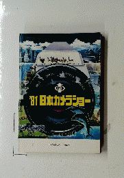 日本カメラショー　1981年　Vol.70