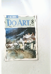 DO　ART　8　1991年3月6日