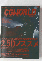 CGWORLD　１７７　 2013年