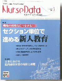 NurseData　2003年3月号