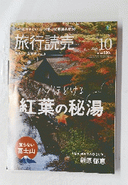 紅葉の秘湯　2024年10月