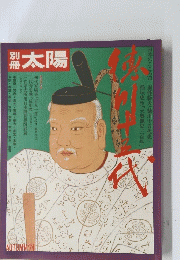 徳川十五代　１９７４年　別冊太陽