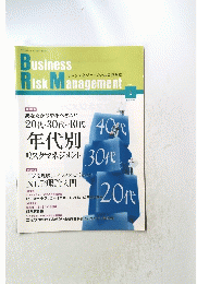 Business Risk Management 2007年1月号