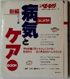 病気とケア