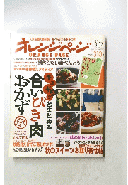 オレンジペーン　2009年9月17日号