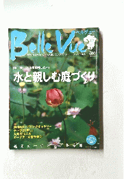 BelleVie　水と親しむ庭づくり　Vol.12