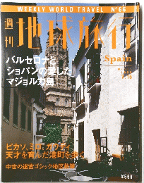 地球旅行　1999年7月15日号