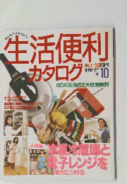 生活便利カタログ　10