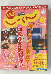 北海道じゃらん　2013年２月号